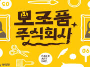 Korea Boardgames Reveals Upcoming “Fake Art Inc.” Korea Boardgames' Fake Art Inc board game cover.