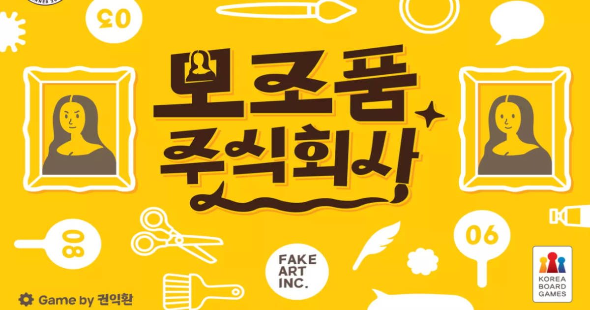 Korea Boardgames' Fake Art Inc board game cover.